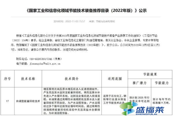 国家工业和信息化领域节能技术装备推荐目录（2022年版）公布